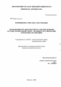 Помещикова, Светлана Анатольевна. Полномочия органов местного самоуправления в градостроительной сфере: правовое регулирование и практика реализации: дис. кандидат юридических наук: 12.00.02 - Конституционное право; муниципальное право. Москва. 2008. 220 с.