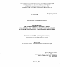 Панфилов, Анатолий Николаевич. Полномочия органов местного самоуправления в области охраны объектов культурного наследия: проблемы правового регулирования и реализации: дис. кандидат юридических наук: 12.00.02 - Конституционное право; муниципальное право. Тюмень. 2011. 242 с.