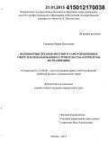 Сидорова, Мария Евгеньевна. Полномочия органов местного самоуправления в сфере землепользования и строительства и проблемы их реализации: дис. кандидат наук: 12.00.02 - Конституционное право; муниципальное право. Москва. 2014. 205 с.