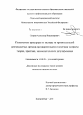 Спирин, Александр Владимирович. Полномочия прокурора по надзору за процессуальной деятельностью органов предварительного следствия: вопросы теории, практики, законодательного регулирования: дис. кандидат наук: 12.00.09 - Уголовный процесс, криминалистика и судебная экспертиза; оперативно-розыскная деятельность. Екатеринбург. 2014. 273 с.