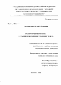 Горлов, Виктор Михайлович. Полномочия прокурора в стадии возбуждения уголовного дела: дис. кандидат юридических наук: 12.00.09 - Уголовный процесс, криминалистика и судебная экспертиза; оперативно-розыскная деятельность. Москва. 2008. 219 с.