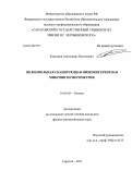 Кальянов, Александр Леонтьевич. Полнопольная сканирующая низкокогерентная микроинтерферометрия: дис. кандидат физико-математических наук: 01.04.05 - Оптика. Саратов. 2011. 132 с.