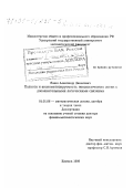 Яшин, Александр Данилович. Полнота и аксиоматизируемость неклассических логик с дополнительными логическими связками: дис. доктор физико-математических наук: 01.01.06 - Математическая логика, алгебра и теория чисел. Ижевск. 1999. 195 с.