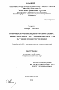 Кокоренко, Виктория Леонидовна. Полоролевая, возрастная идентификация и система самооценок у подростков с отдельными вариантами нарушений психического развития: дис. кандидат психологических наук: 19.00.04 - Медицинская психология. Санкт-Петербург. 2006. 247 с.
