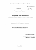 Чукмарова, Люция Федаиевна. Полоролевые экспектации супругов и стабильность брачно-семейного союза в молодом городе: дис. кандидат психологических наук: 19.00.05 - Социальная психология. Ярославль. 2008. 205 с.