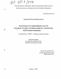 Авдошкина, Наталия Николаевна. Полотенце в традиционной культуре мордвы и русских, проживающих на территории Республики Мордовия: дис. кандидат исторических наук: 24.00.01 - Теория и история культуры. Саранск. 2005. 242 с.