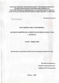 Масальцева, Ольга Геннадьевна. Половое и физическое развитие мальчиков-подростков г. Ижевска: дис. кандидат медицинских наук: 14.00.09 - Педиатрия. Ижевск. 2006. 216 с.
