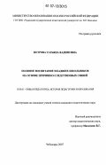 Петрова, Татьяна Вадимовна. Половое воспитание младших школьников на основе причинно-следственных связей: дис. кандидат педагогических наук: 13.00.01 - Общая педагогика, история педагогики и образования. Чебоксары. 2007. 210 с.