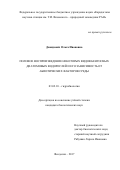 Давидович Ольга Ивановна. Половое воспроизведение некоторых видов бентосных диатомовых водорослей и его зависимость от абиотических факторов среды: дис. кандидат наук: 03.02.10 - Гидробиология. ФГБУН Федеральный исследовательский центр «Институт биологии южных морей имени А.О. Ковалевского РАН». 2018. 214 с.