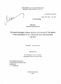 Мосейко, Алексей Григорьевич. Половой аппарат самок жуков-листоедов (Coleoptera, Chrysomelidae) и его значение для систематики группы: дис. кандидат биологических наук: 03.00.09 - Энтомология. Санкт-Петербург. 2008. 194 с.