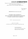 Коногорская, Светлана Анатольевна. Половозрастные особенности пространственного мышления и их взаимосвязь с учебной успешностью обучающихся: дис. кандидат наук: 19.00.07 - Педагогическая психология. Иркутск. 2015. 241 с.