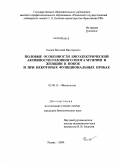 Сычев, Виталий Викторович. Половые особенности биоэлектрической активности головного мозга мужчин и женщин в покое и при некоторых функциональных пробах: дис. кандидат биологических наук: 03.00.13 - Физиология. Рязань. 2009. 195 с.