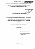 Данилов, Алексей Сергеевич. Половые различия функционального состояния эндотелия сосудов у больных хроническим генерализованным пародонтитом в динамике лечения: дис. кандидат наук: 14.03.03 - Патологическая физиология. Саранск. 2015. 186 с.