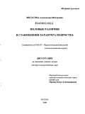 Филатова, Александра Федоровна. Половые различия в становлении характера подростка: дис. доктор психологических наук: 19.00.07 - Педагогическая психология. Москва. 2009. 520 с.