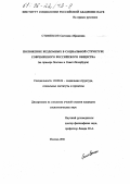Стивенсон, Светлана Абрамовна. Положение бездомных в социальной структуре современного российского общества: На прим. Москвы и Санкт-Петербурга: дис. кандидат социологических наук: 22.00.04 - Социальная структура, социальные институты и процессы. Москва. 1996. 192 с.