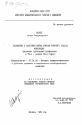 Казей, Игорь Владимирович. Положение и массовые формы борьбы рабочего класса Финляндии (развитие требований профсоюзов в 70-е - начале 80-х годов): дис. кандидат исторических наук: 07.00.04 - История коммунистического и рабочего движения и национально-освободительных движений. Москва. 1984. 215 с.