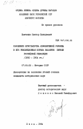 Шевченко, Виктор Николаевич. Положение крестьянства Левобережной Украины и его революционная борьба накануне первой российской революции (1900-1904 гг.): дис. кандидат исторических наук: 00.00.00 - Другие cпециальности. Киев. 1984. 205 с.