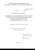 Шершнёва, Елена Александровна. Положение мусульманских общин Томской губернии в контексте государственно-конфессиональной политики Российской империи во второй половине XIX - начале XX в.: дис. кандидат исторических наук: 07.00.02 - Отечественная история. Барнаул. 2013. 239 с.