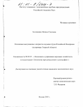 Болдышева, Наталья Олеговна. Положение вынужденных мигрантов на рынке труда Российской Федерации: На примере Тверской области: дис. кандидат экономических наук: 08.00.05 - Экономика и управление народным хозяйством: теория управления экономическими системами; макроэкономика; экономика, организация и управление предприятиями, отраслями, комплексами; управление инновациями; региональная экономика; логистика; экономика труда. Москва. 2000. 146 с.