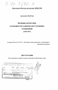 Якубчак, Аркадиуш. Польша и Россия: Особенности развития двусторон. отношений, 1989-1997 гг.: дис. доктор исторических наук: 07.00.15 - История международных отношений и внешней политики. Москва. 1998. 378 с.
