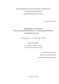 Бабоша Иван Александрович. Польская эмиграция 1830–1870-х гг. в донесениях российской заграничной агентуры: дис. кандидат наук: 00.00.00 - Другие cпециальности. ФГБОУ ВО «Московский государственный университет имени М.В. Ломоносова». 2025. 311 с.