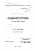 Попова, Наталья Геннадьевна. Получение 4-аминодифениламина электрохимическим восстановлением щелочных растворов Na-соли 4-нитрозодифениламина: дис. кандидат химических наук: 05.17.03 - Технология электрохимических процессов и защита от коррозии. Москва. 1999. 135 с.