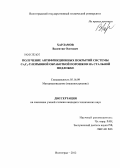 Харламов, Валентин Олегович. Получение антифрикционных покрытий системы Cr3C2-Ti взрывной обработкой порошков на стальной подложке: дис. кандидат технических наук: 05.16.09 - Материаловедение (по отраслям). Волгоград. 2012. 140 с.