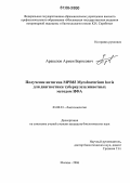 Аракелов, Армен Борисович. Получение антигена МРВ83 Mycobacterium bovis для диагностики туберкулеза животных методом ИФА: дис. кандидат биологических наук: 03.00.23 - Биотехнология. Москва. 2006. 152 с.