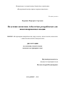 Воронина Маргарита Сергеевна. Получение антигенов Avibacterium paragallinarum для инактивированных вакцин: дис. кандидат наук: 06.02.02 - Кормление сельскохозяйственных животных и технология кормов. ФГБУ «Федеральный центр охраны здоровья животных». 2021. 136 с.