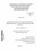 Алфредо Элдер. Получение антигенов Mycobacterium tuberculosis и выявление наиболее значимых из них для диагностики туберкулеза: дис. кандидат биологических наук: 03.02.03 - Микробиология. Казань. 2013. 98 с.
