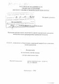 Тарабанько, Валерий Евгеньевич. Получение ароматических альдегидов и других органических продуктов каталитическими превращениями древесной биомассы: дис. доктор химических наук: 05.21.03 - Технология и оборудование химической переработки биомассы дерева; химия древесины. Красноярск. 1998. 261 с.