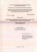Беличенко, Андрей Викторович. Получение атипичных форм Treponema pallidum и детекция антител к ним в эксперименте: дис. кандидат медицинских наук: 03.00.23 - Биотехнология. Ставрополь. 2006. 142 с.