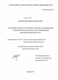 Зипаев, Дмитрий Владимирович. Получение биомассы кефирных грибков и её применение в технологии рассольного сыра повышенной биологической ценности: дис. кандидат технических наук: 05.18.07 - Биотехнология пищевых продуктов (по отраслям). Самара. 2011. 139 с.