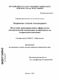 Лавриненко, Алексей Александрович. Получение диизопропилового эфира путем каталитической конденсации изопропанола на гетерополисоединениях: дис. кандидат химических наук: 02.00.13 - Нефтехимия. Москва. 2010. 119 с.