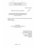 Рабинович, Людмила Александровна. Получение экологически безопасных мясопродуктов при откорме крупного рогатого скота: дис. кандидат биологических наук: 06.02.04 - Частная зоотехния, технология производства продуктов животноводства. Барнаул. 1999. 134 с.