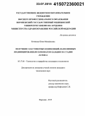 Нечёсова, Юлия Михайловна. Получение эластомерных композиций, наполненных модифицированным карбонатом кальция на стадии латекса: дис. кандидат наук: 05.17.06 - Технология и переработка полимеров и композитов. Воронеж. 2015. 135 с.