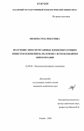 Иванова, Роза Ринатовна. Получение эпоксиуретановых пленкообразующих веществ и покрытий на их основе с использованием моноуретанов: дис. кандидат химических наук: 02.00.06 - Высокомолекулярные соединения. Казань. 2006. 153 с.