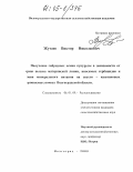 Жутаев, Виктор Николаевич. Получение гибридных семян кукурузы в зависимости от нормы высева материнской линии, вносимых гербицидов и уровня минерального питания на светло-каштановых неорошаемых почвах Волгоградской области: дис. кандидат сельскохозяйственных наук: 06.01.09 - Растениеводство. Волгоград. 2005. 178 с.