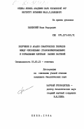 Каневский, Иван Федорович. Получение и анализ соматических гибридов между опухолевыми (трансформированными) и нормальными клетками высших растений: дис. кандидат биологических наук: 03.00.15 - Генетика. Киев. 1987. 176 с.