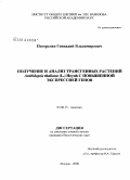 Погорелко, Геннадий Владимирович. Получение и анализ трансгенных растений Arabidopsis thaliana (L.) Heynh с повышенной экспрессией генов: дис. кандидат биологических наук: 03.00.15 - Генетика. Москва. 2008. 159 с.