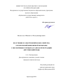 Ковалев Никита Владимирович. Получение и электрохимические свойства гетерогенной биполярной мембраны с фосфорнокислотным катализатором реакции диссоциации воды: дис. кандидат наук: 00.00.00 - Другие cпециальности. ФГБОУ ВО «Кубанский государственный университет». 2024. 137 с.