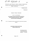 Борисова, Наталия Викторовна. Получение и физико-химические свойства липосомальных форм ДОФА, дофамина и их боратных производных: дис. кандидат химических наук: 02.00.10 - Биоорганическая химия. Москва. 1997. 134 с.