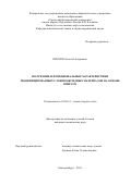 Крылов Алексей Андреевич. Получение и функциональные характеристики модифицированных сложнооксидных материалов на основе BIMEVOX: дис. кандидат наук: 02.00.21 - Химия твердого тела. ФГАОУ ВО «Уральский федеральный университет имени первого Президента России Б.Н. Ельцина». 2021. 135 с.