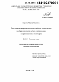 Баркова, Марина Ивановна. Получение и газоразделительные свойства композитных мембран на основе металл-органических координационных полимеров: дис. кандидат наук: 02.00.04 - Физическая химия. Москва. 2014. 115 с.