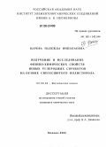Царева, Надежда Николаевна. Получение и исследование физико-химических свойств новых углеродных сорбентов на основе сверхсшитого полистирола: дис. кандидат химических наук: 02.00.04 - Физическая химия. Москва. 2006. 138 с.