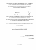 Лебедев, Денис Владимирович. Получение и исследование металлических наночастиц на поверхности высокоориентированного пиролитического графита и диоксида кремния методами сканирующей зондовой микроскопии: дис. кандидат физико-математических наук: 01.04.17 - Химическая физика, в том числе физика горения и взрыва. Казань. 2012. 121 с.