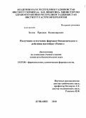 Холов, Ёрахмад Каландарович. Получение и изучение фармако-биохимического действия настойки "Рамит": экспериментальное исследования: дис. кандидат биологических наук: 14.03.06 - Фармакология, клиническая фармакология. Душанбе. 2010. 111 с.