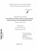 Колмыков, Роман Павлович. Получение и изучение свойств нанопорошков никеля, кобальта и их взаимной системы: дис. кандидат химических наук: 02.00.04 - Физическая химия. Кемерово. 2011. 160 с.