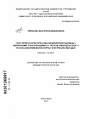 Тимонова, Екатерина Михайловна. Получение и характеристика линий мягкой пшеницы с единичными транслокациями от Triticum timopheevii Zhuk. с использованием молекулярно-генетических методов: дис. кандидат биологических наук: 03.02.07 - Генетика. Новосибирск. 2012. 160 с.