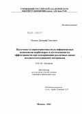Осипов, Дмитрий Олегович. Получение и характеристика мультиферментных комплексов карбогидраз и исследование их эффективности при осахаривании различных видов целлюлозосодержащих материалов: дис. кандидат химических наук: 03.01.04 - Биохимия. Москва. 2011. 147 с.